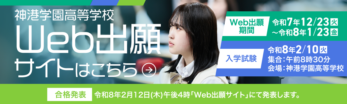 WEB出願はこちら